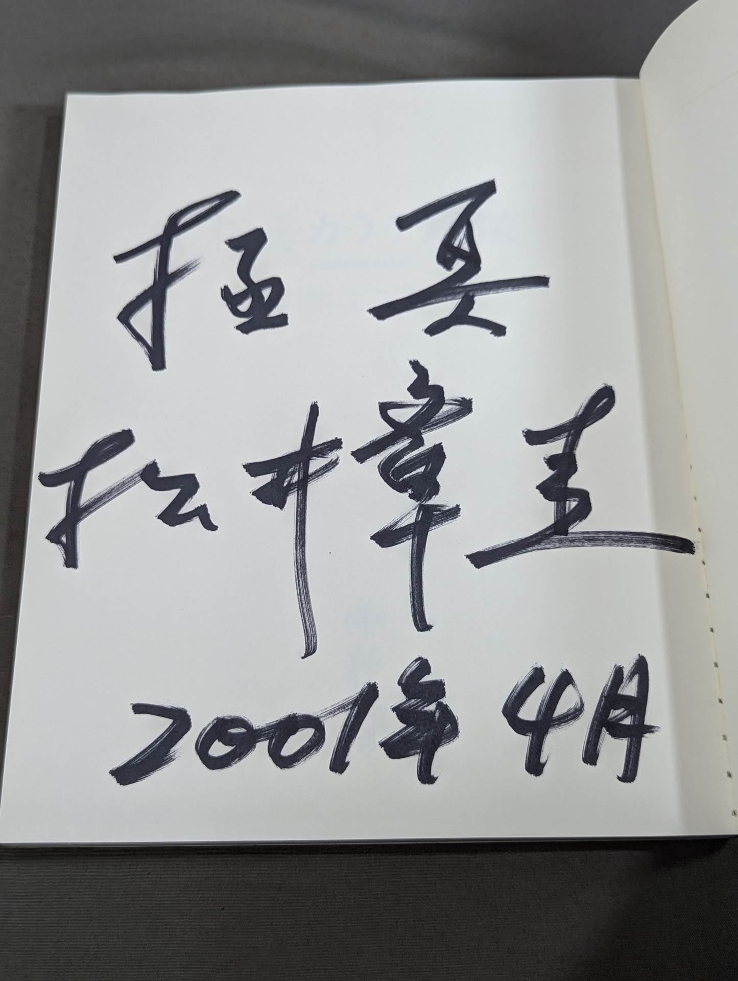 松井章圭 直筆サイン入り】極真カラテ総鑑 – 闘道館