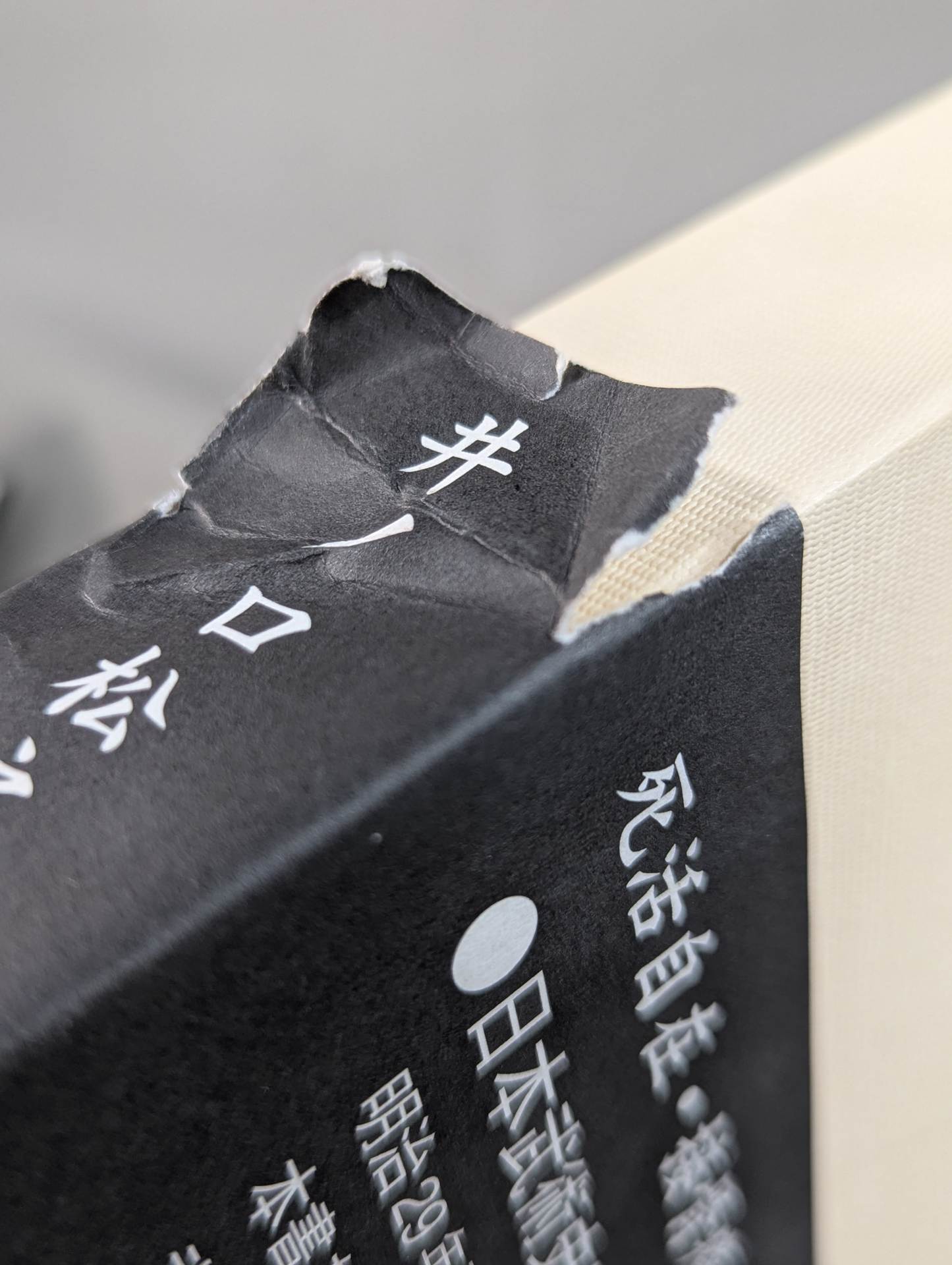 復刻版]柔術生理書 – 闘道館