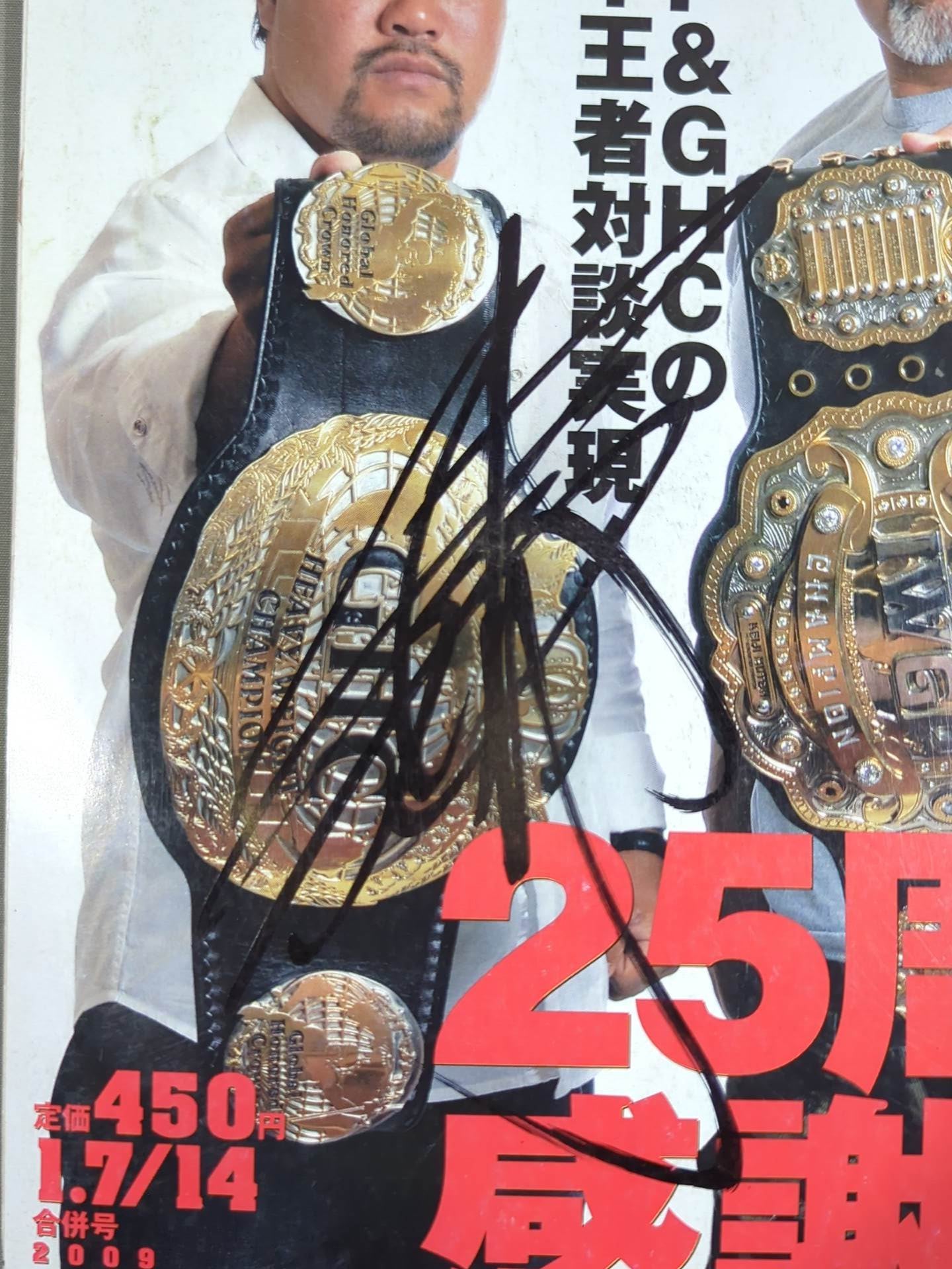 佐々木健介 直筆サイン入り】週刊プロレス1453 – 闘道館