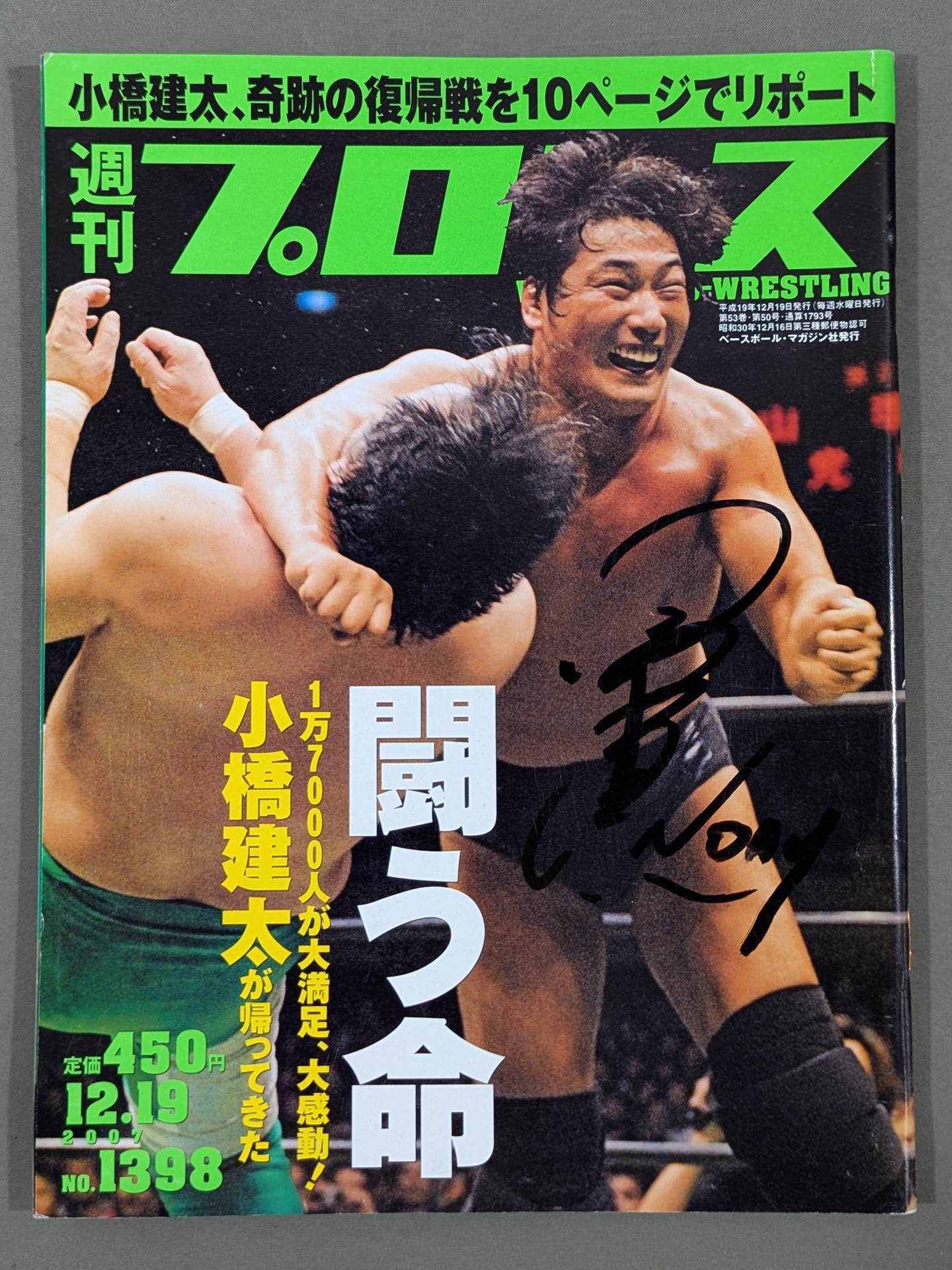 週刊プロレス 2013年6月15日増刊号 通巻No.1686 小橋建太