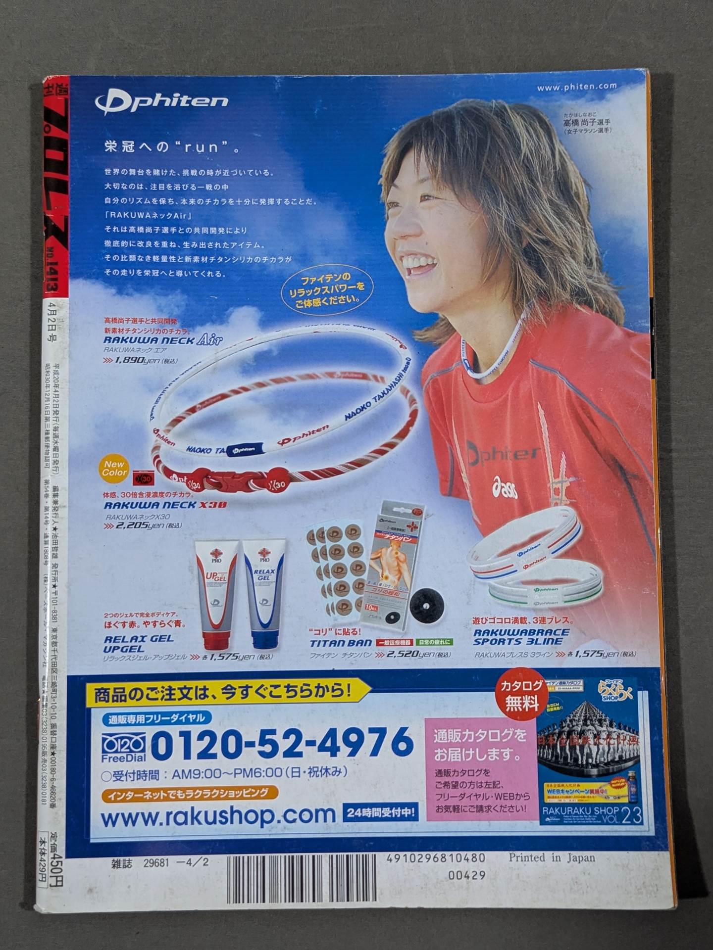 2選手直筆サイン入り】週刊プロレス1413 – 闘道館