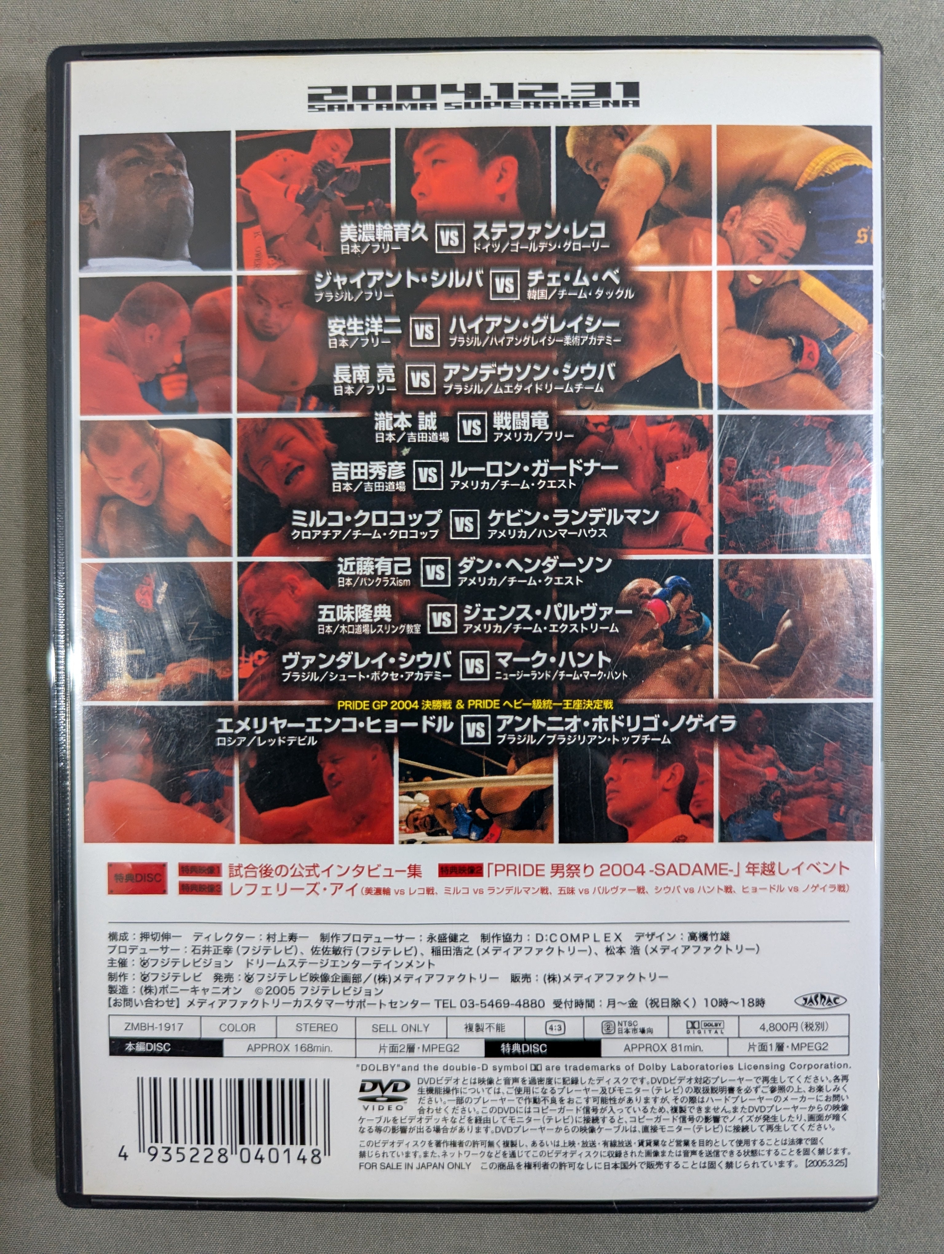 PRIDE 男祭り 2004 -SADAME- – 闘道館