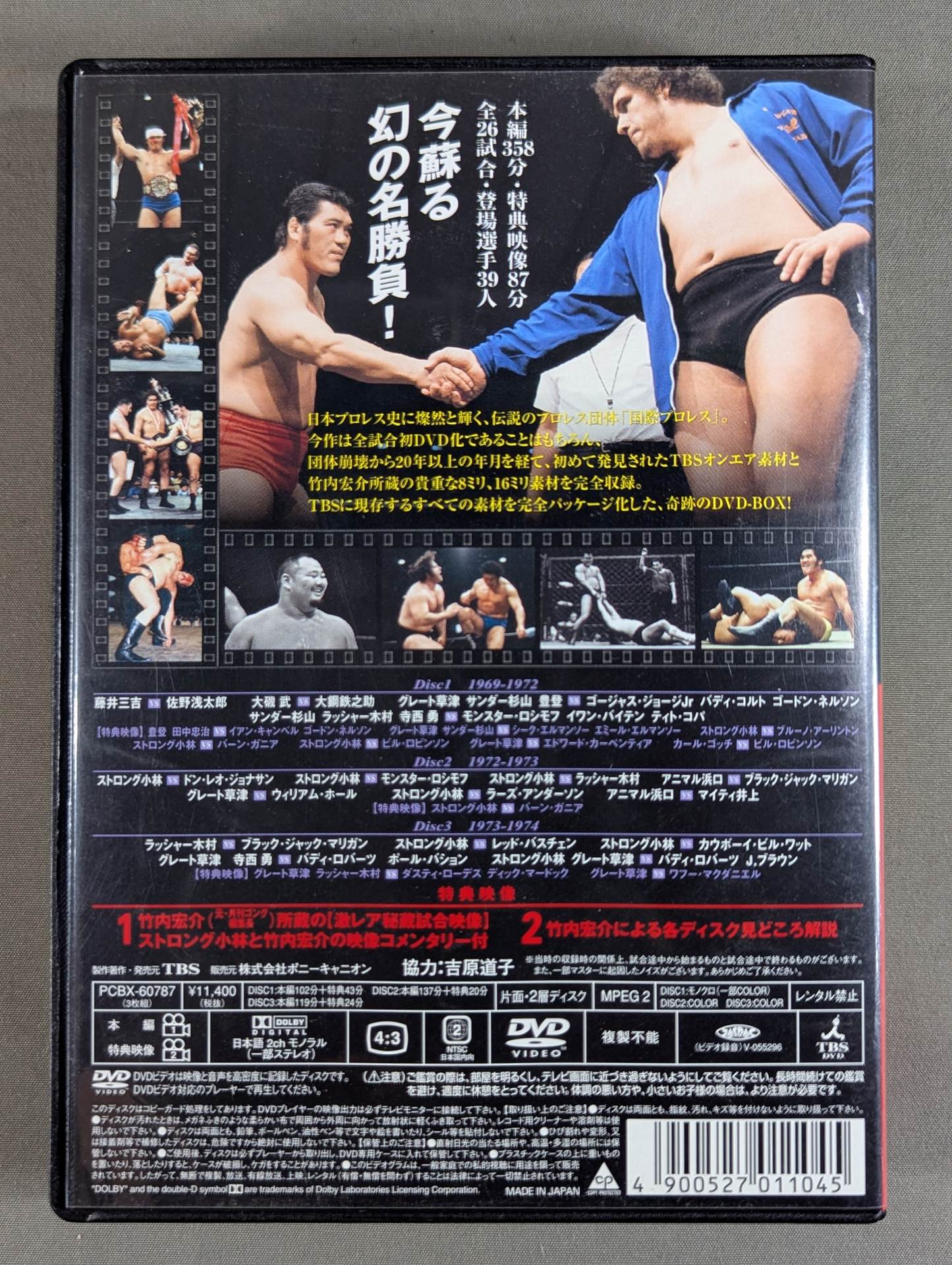 ☆通常版☆ 伝説の国際プロレス 1969-1974 DVD-BOX – 闘道館