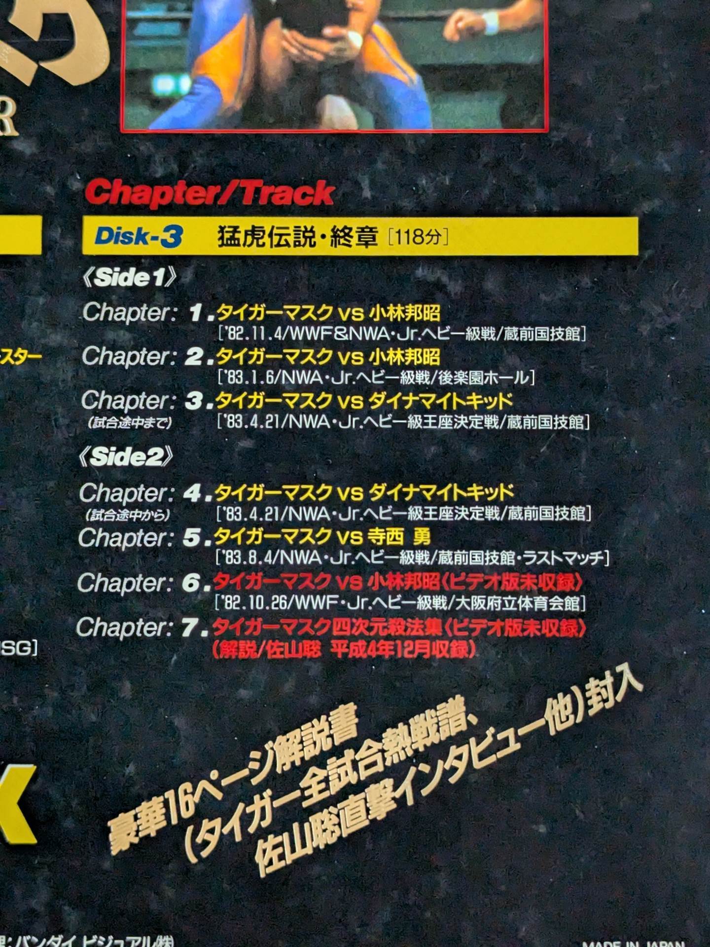 スーパーヒーローボックス 初代タイガーマスク – 闘道館