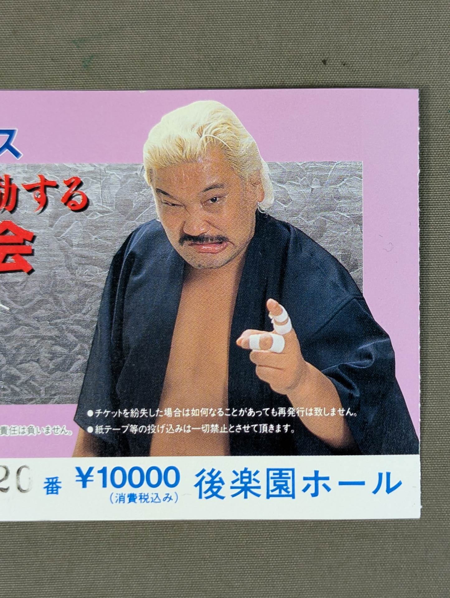 力道山OB会『上田馬之助君を激励するプロレス大会』 – 闘道館