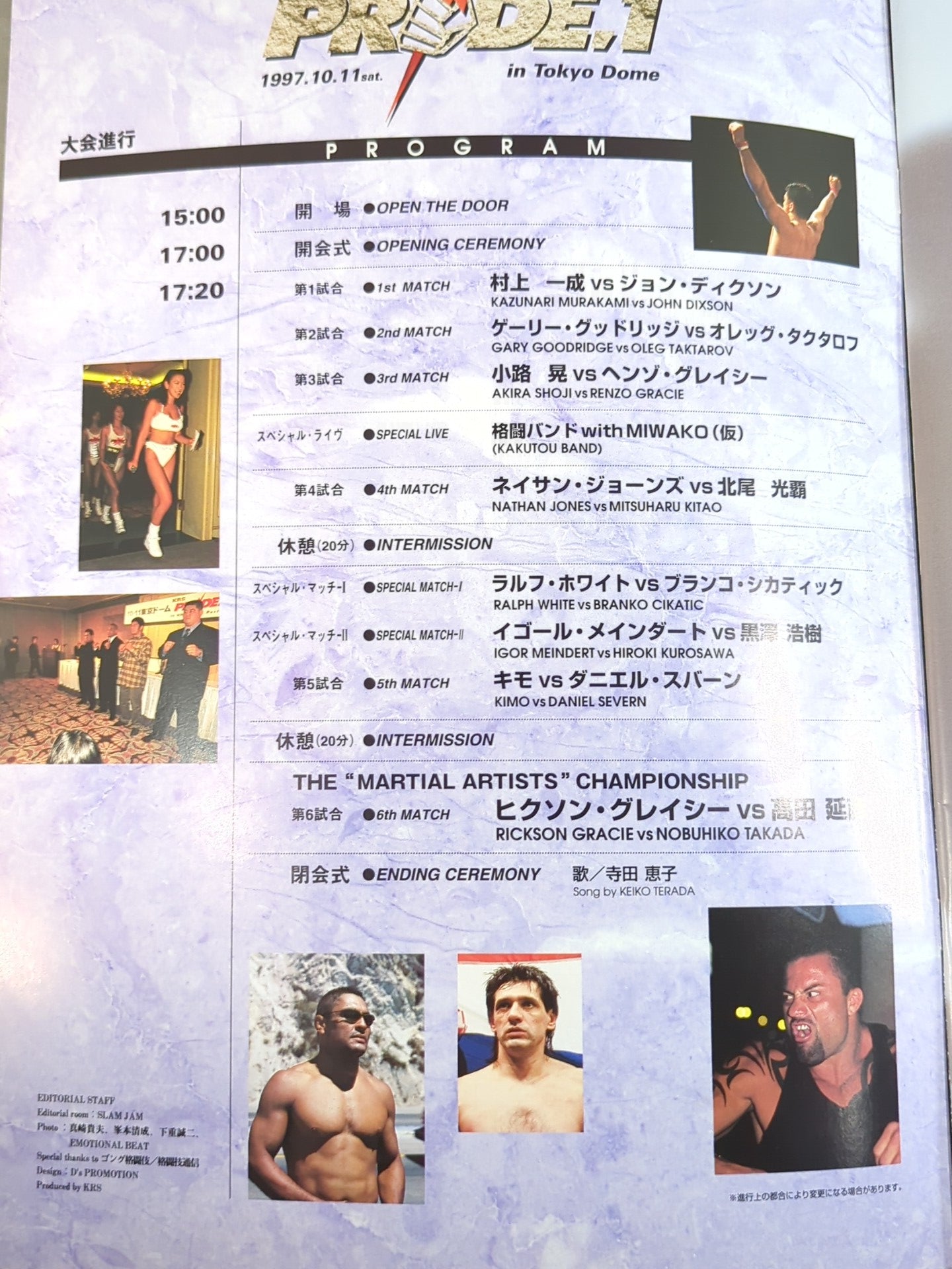 PRIDE.1 – 闘道館