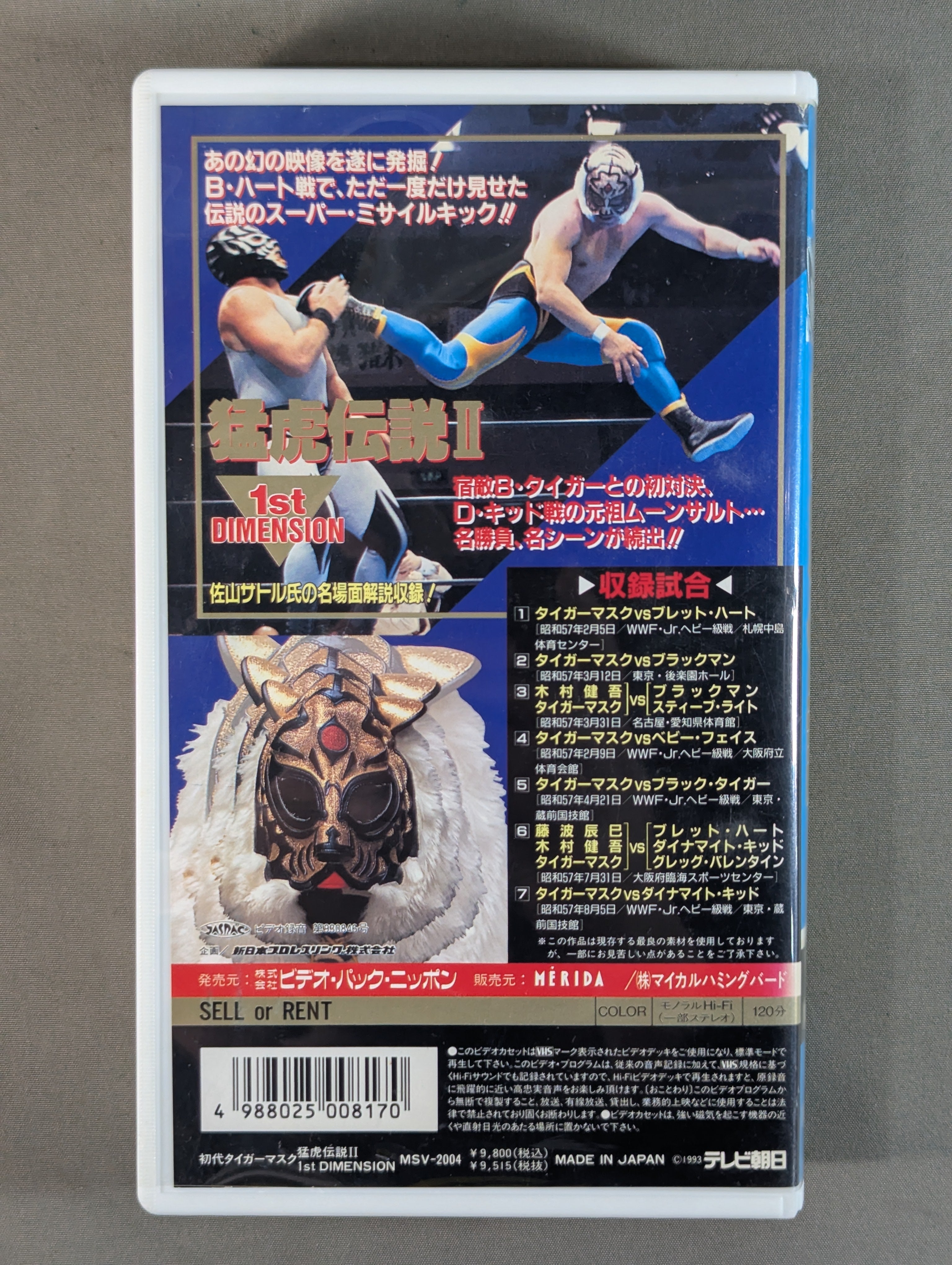 初代タイガーマスク 猛虎伝説Ⅱ 第1巻 – 闘道館