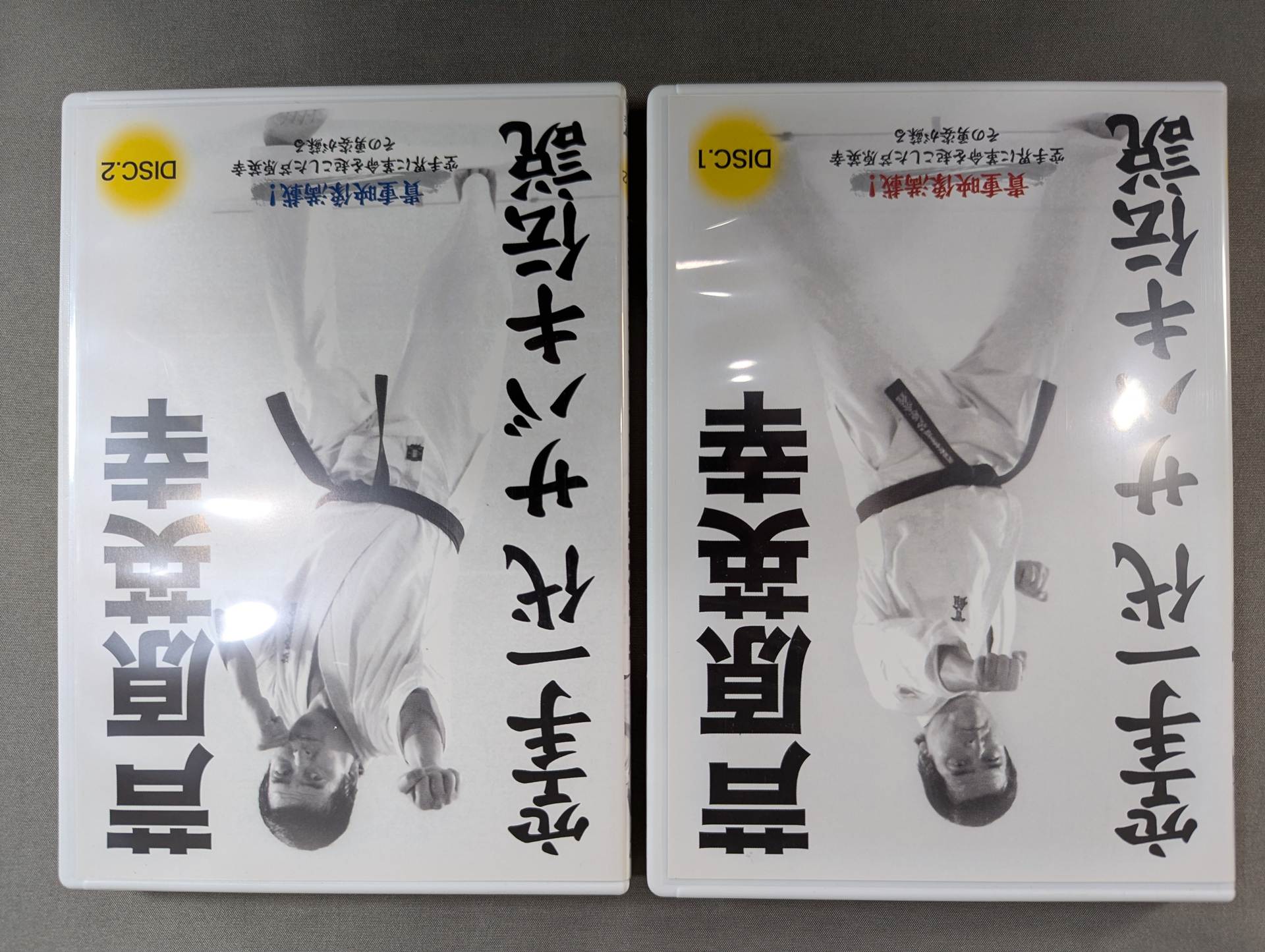 芦原英幸 空手一代サバキ伝説 DVD-BOX – 闘道館