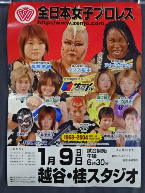 全日本女子プロレス 大会ポスター③ – 闘道館