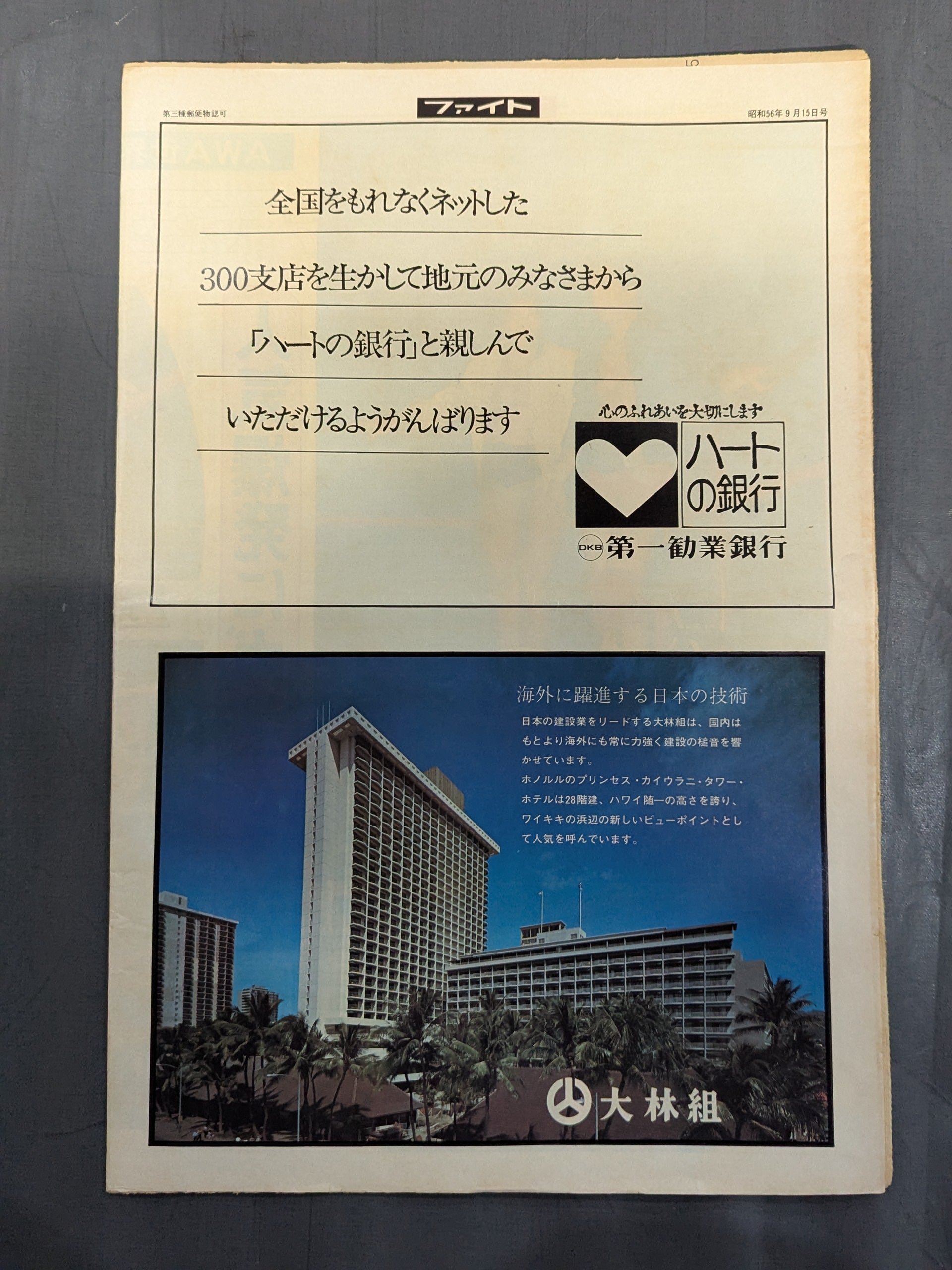 週刊ファイト716 – 闘道館