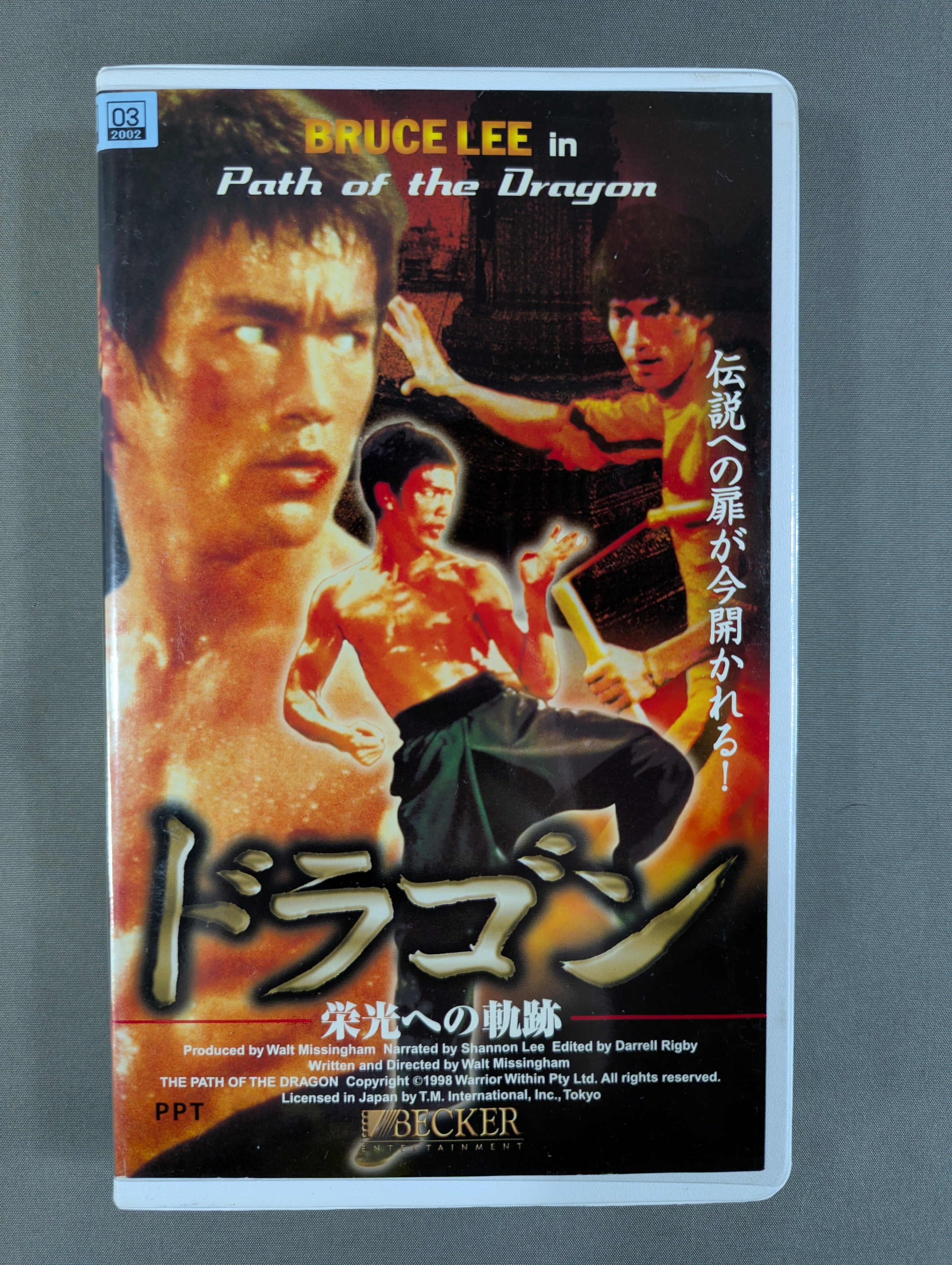 武道 – 闘道館