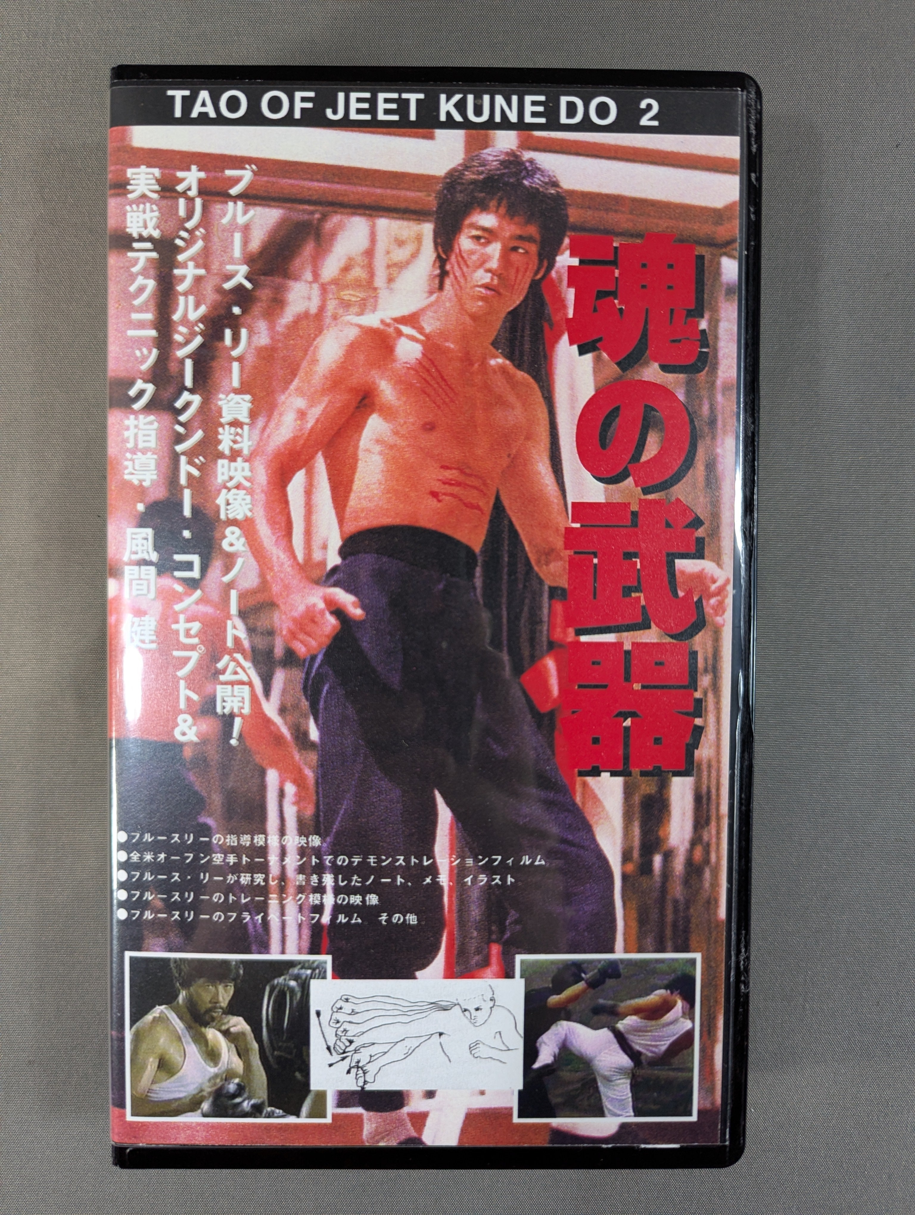 武道 – 闘道館