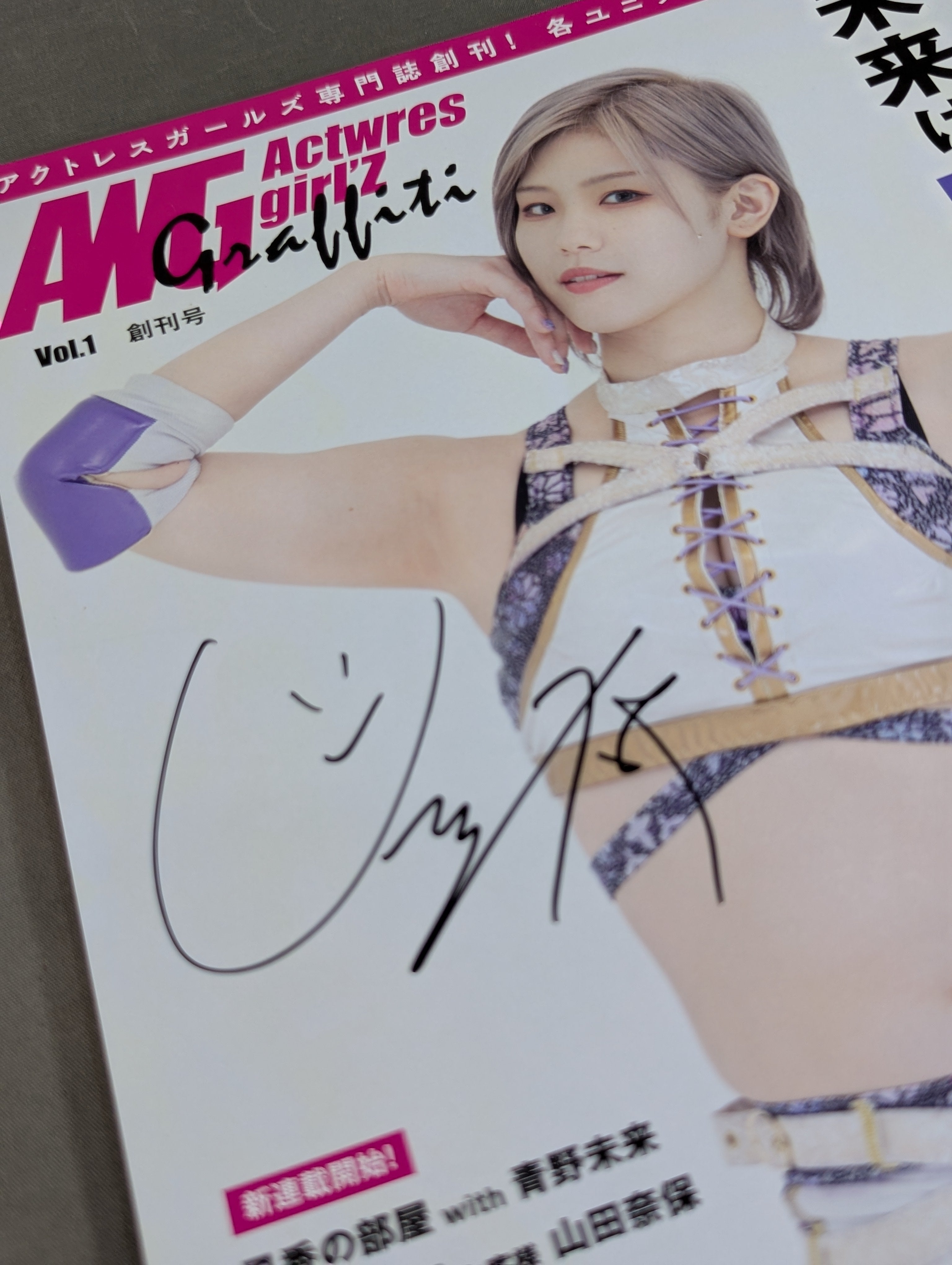 4選手直筆サイン入り】アクトレスガールズグラフィティ Vol.1 創刊号