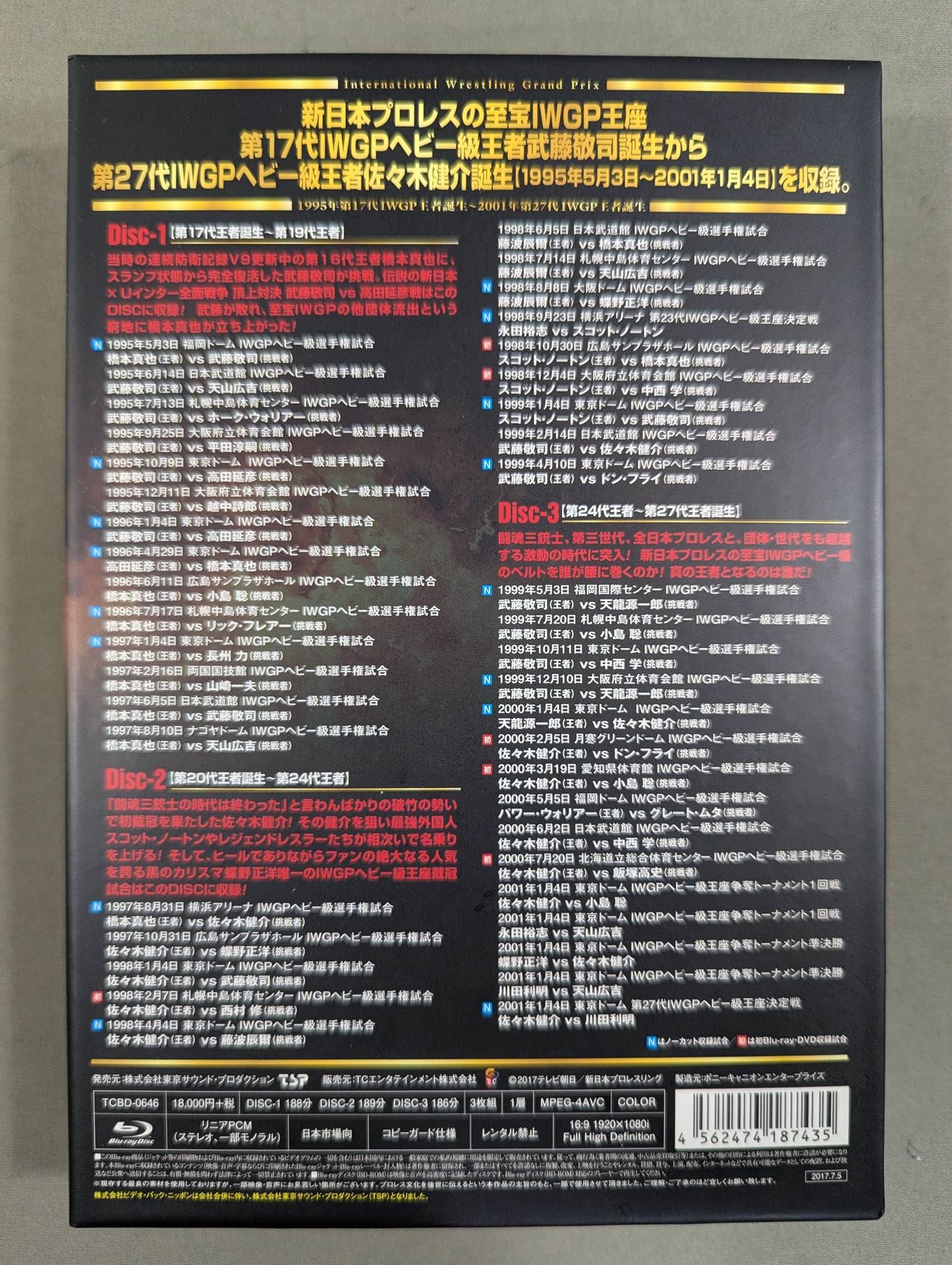 IWGP烈伝 COMPLETE-BOX Ⅳ ☆1995年第17代IWGP王者誕生～2001年第27代