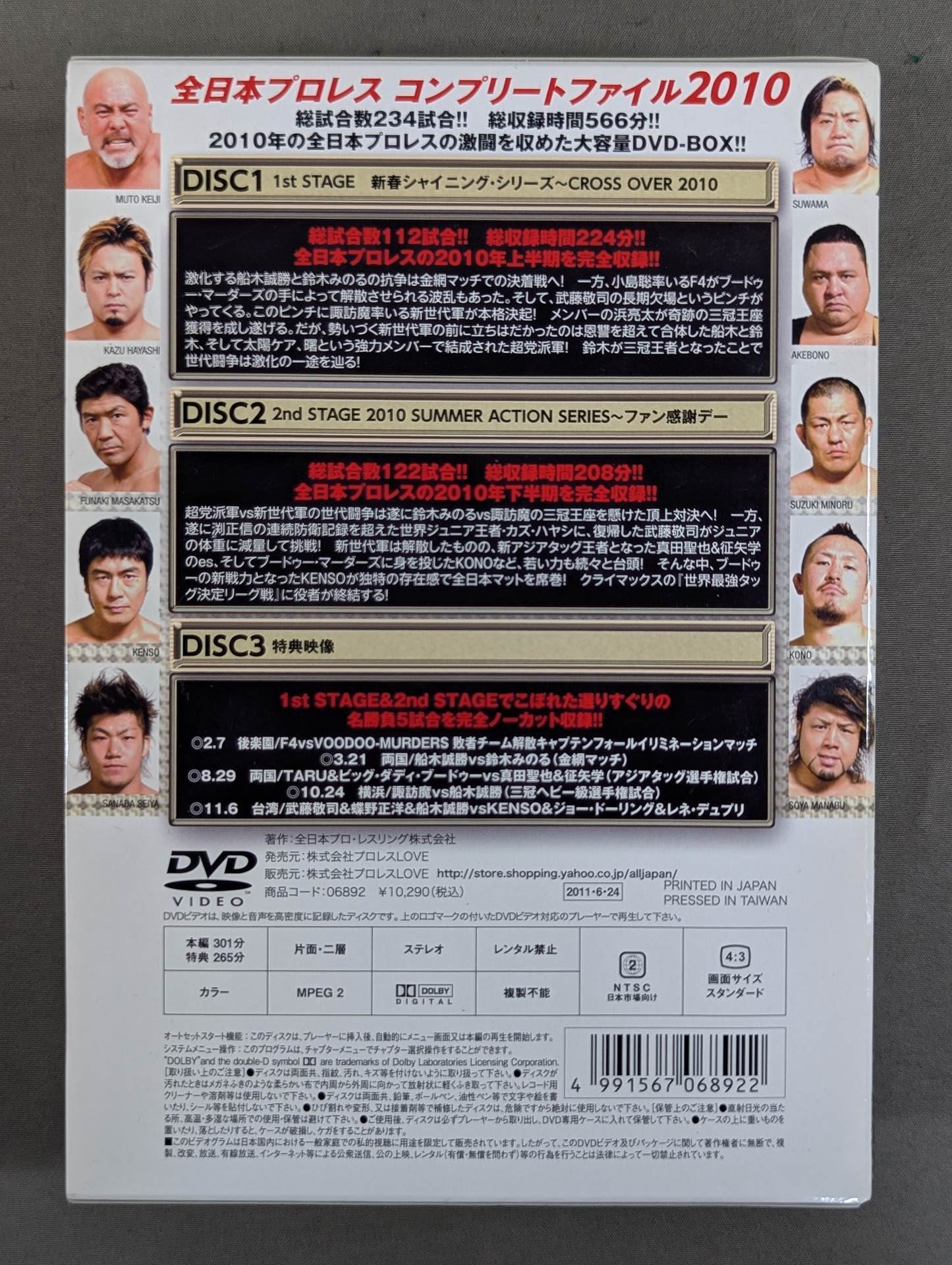 全日本プロレス コンプリートファイル 2010 DVD-BOX – 闘道館