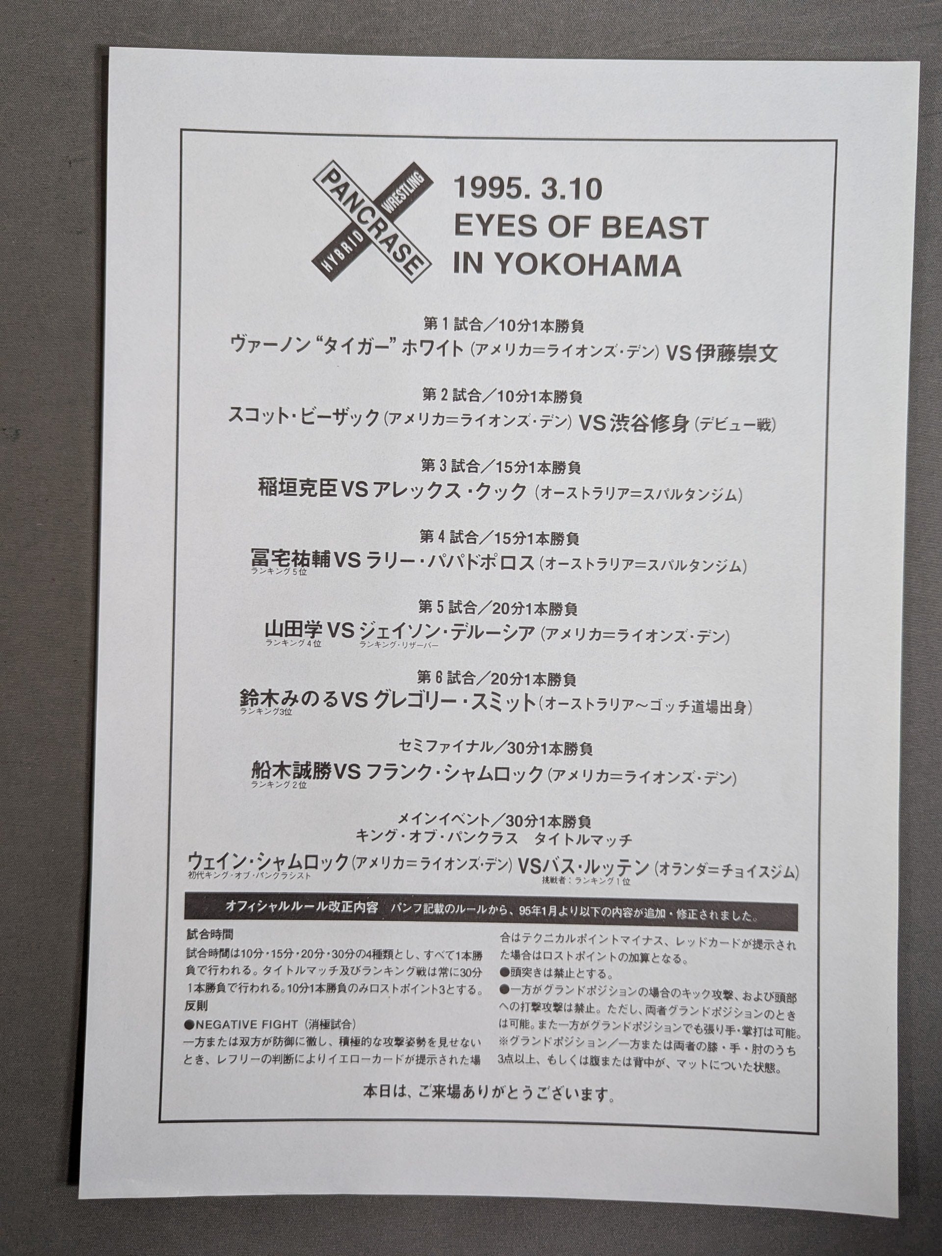 パンクラス / HYBRID Vol.1 EYES OF BEAST PANCRASE TOUR 1995 – 闘道館