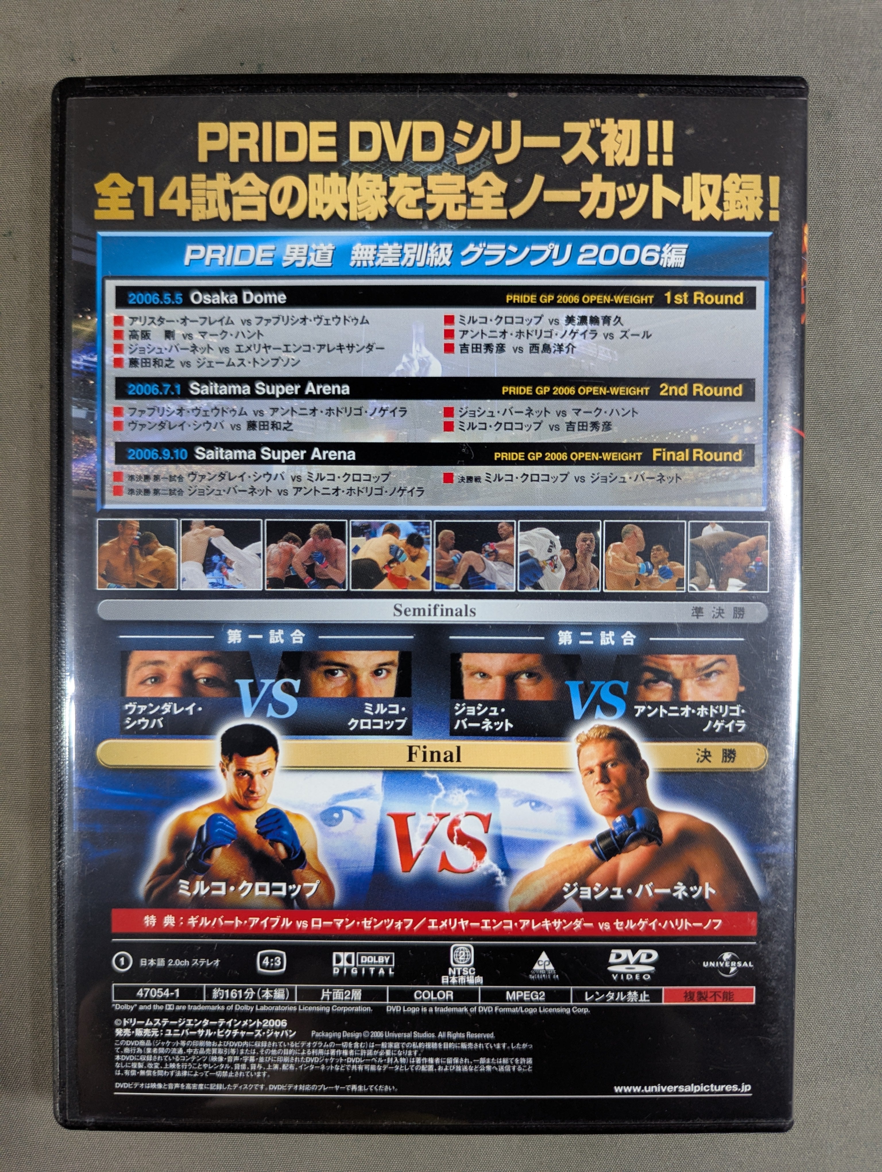 PRIDE 男道 – 闘道館