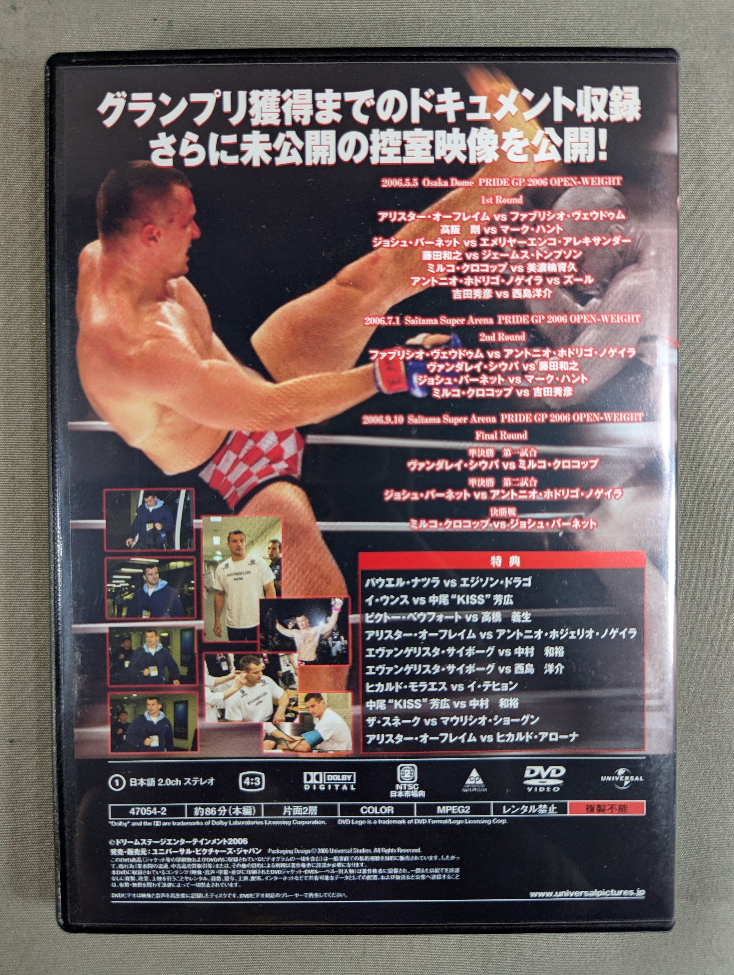 PRIDE 男道 – 闘道館