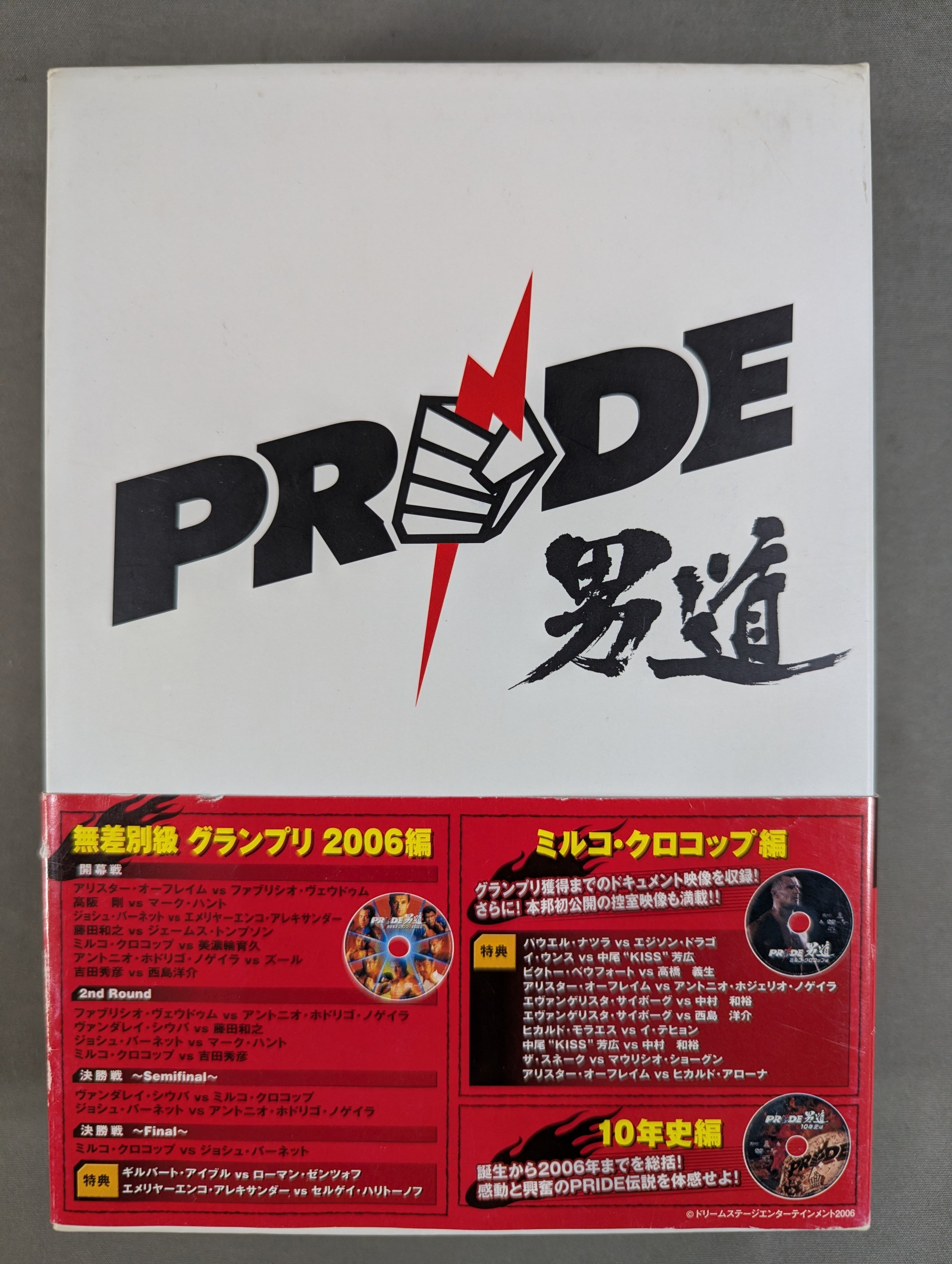 PRIDE 男道 – 闘道館