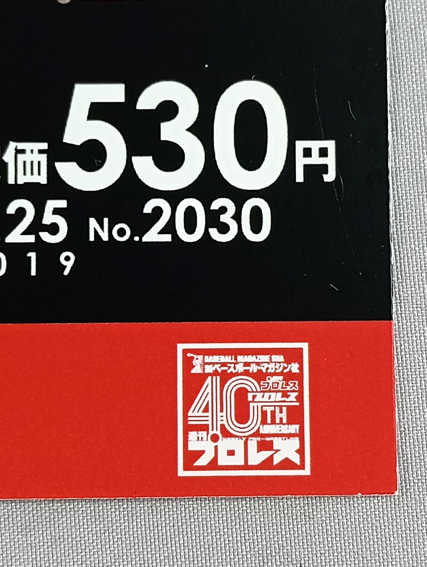 宮原健斗×週刊プロレス 40周年記念 直筆サイン入りポートレート 2030号