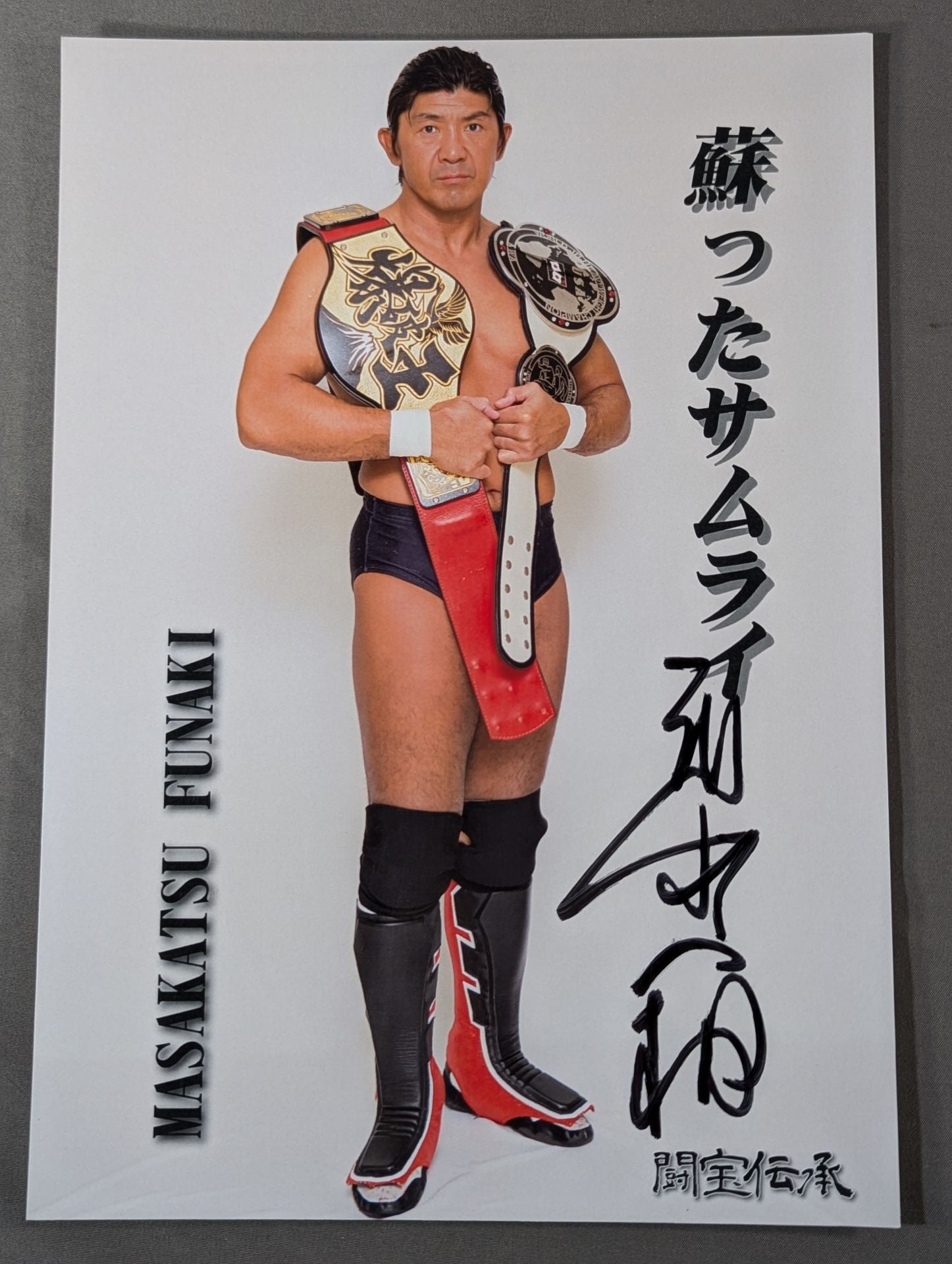 船木誠勝 直筆サイン入りポートレート(A-3) – 闘道館