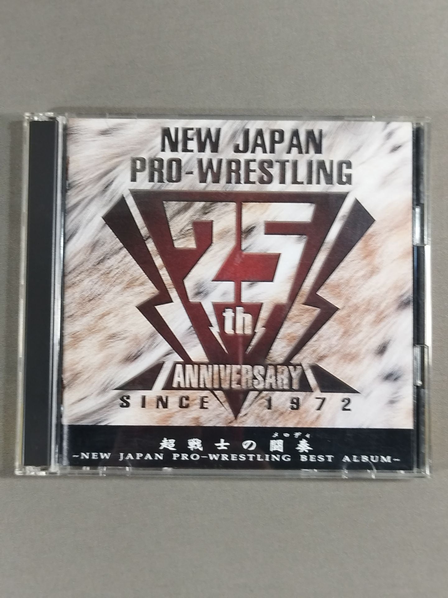 超戦士の闘奏(メロディ) / 新日本プロレス創立25周年特別記念盤 – 闘道館