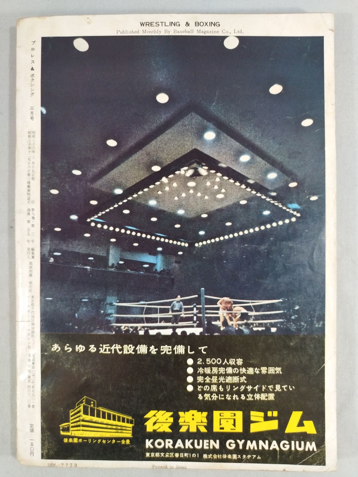プロレス&ボクシング 1963年04月号 – 闘道館