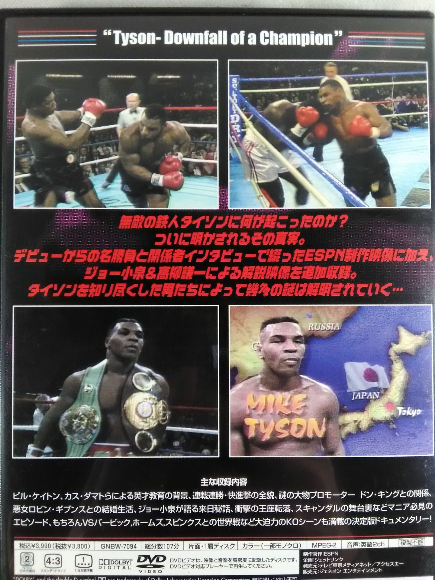 マイク・タイソン Mike Tyson DVD-BOX – 闘道館
