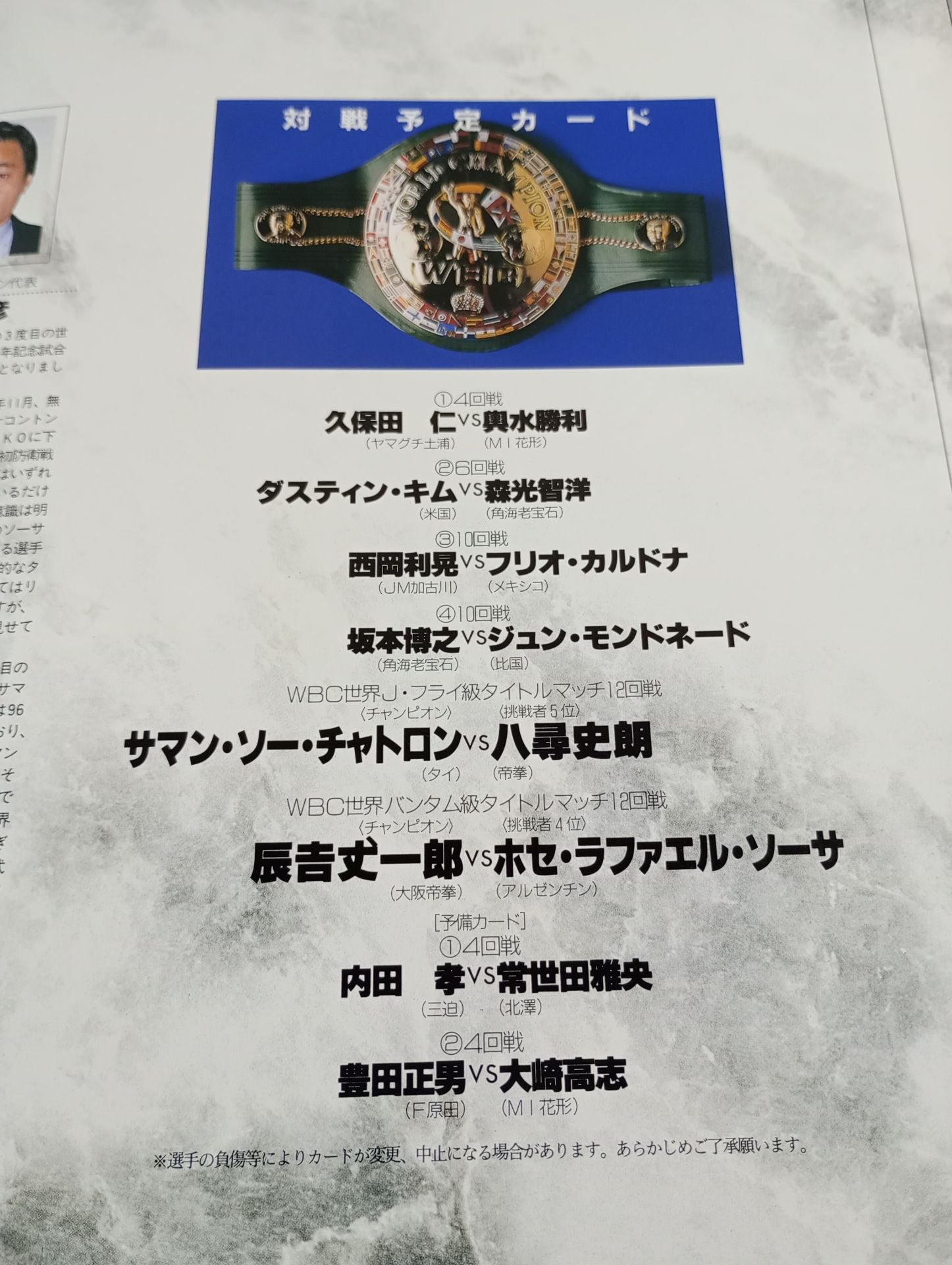 WBC世界バンタム級タイトルマッチ】辰吉丈一郎vsソーサ – 闘道館