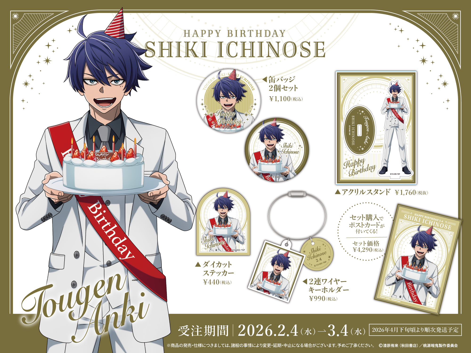 TVアニメ『桃源暗鬼』公式オンラインストア | 限定・公式グッズ情報