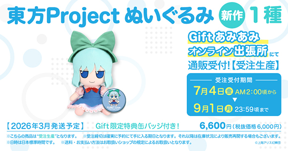 Gift】ふもふもちるの。ひそうてんそくばーじょん。通販受付中