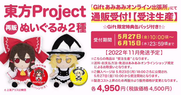 匿名配送 Gift 東方 ふもふもふらん。ろすとわーどばーじょん 匿名配送