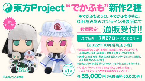 Gift】超BIGサイズ！！！でかふもようむ。／でかふもゆゆこ。が登場