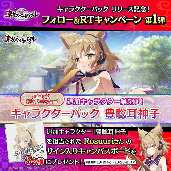東方スペルバブル]「キャラクターパック 豊聡耳神子」配信開始