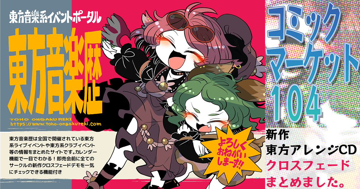 音楽評 | 東方我楽多叢誌 〜strange article of the outer world〜