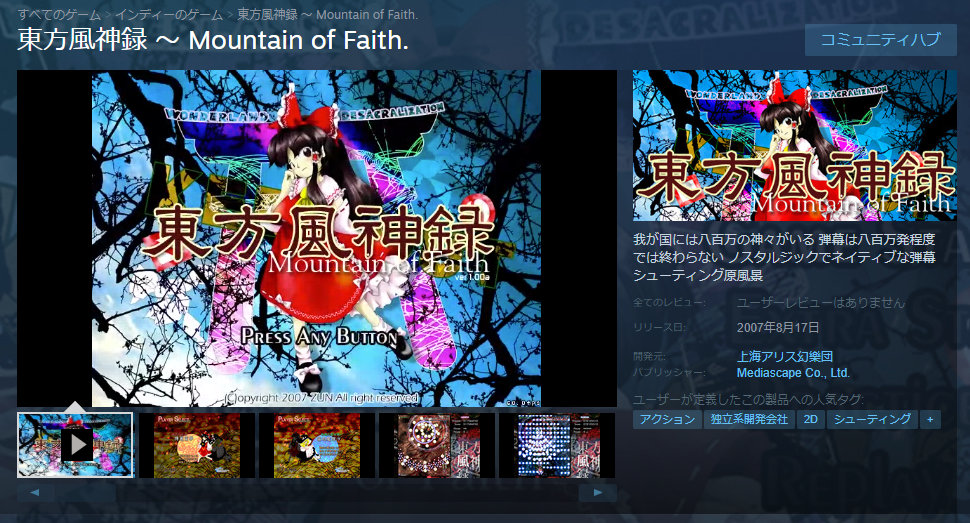 ついにダウンロードで配信！“東方風神録” “東方地霊殿” “東方星蓮船”が