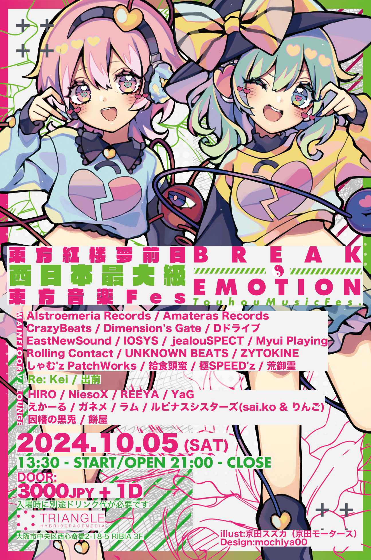 2024年10月6日に開催の西日本最大の東方同人即売会、東方紅楼夢の前日