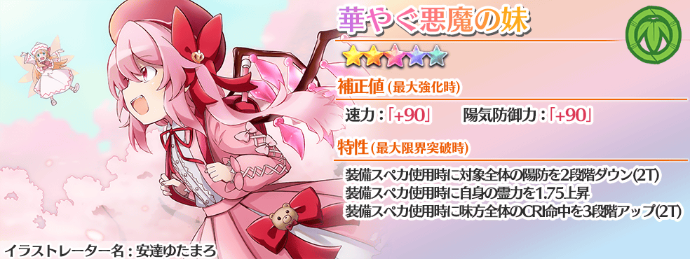 驪駒ライダーMIKO」エピックおいのり開催 | 東方LostWord【東方ロスト