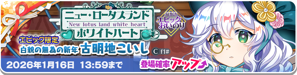 予告】東方LostWord 新年のキャンペーン | 東方LostWord【東方ロスト