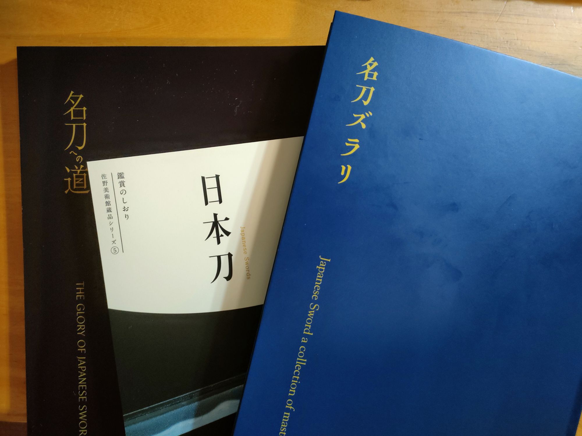 キュンパスを使いたくさんの施設で刀剣を見てきた話⑤ 佐野美術館で