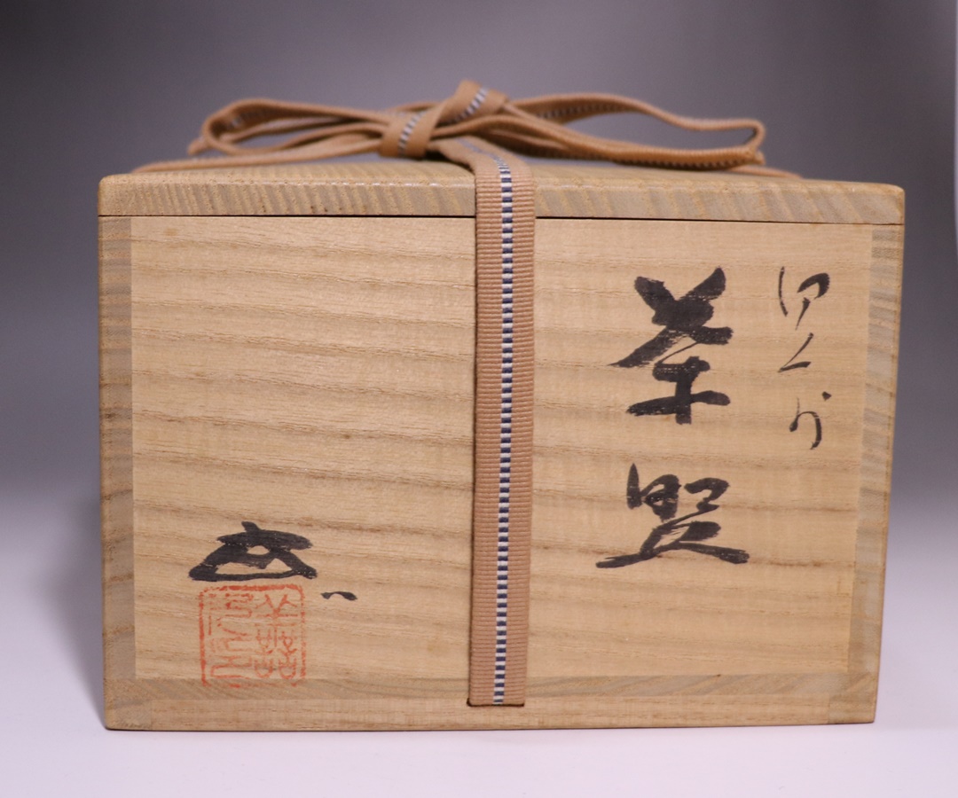 浦上善次 作 「備前茶碗」 ～備前焼専門卸小売店 川口陶楽苑～