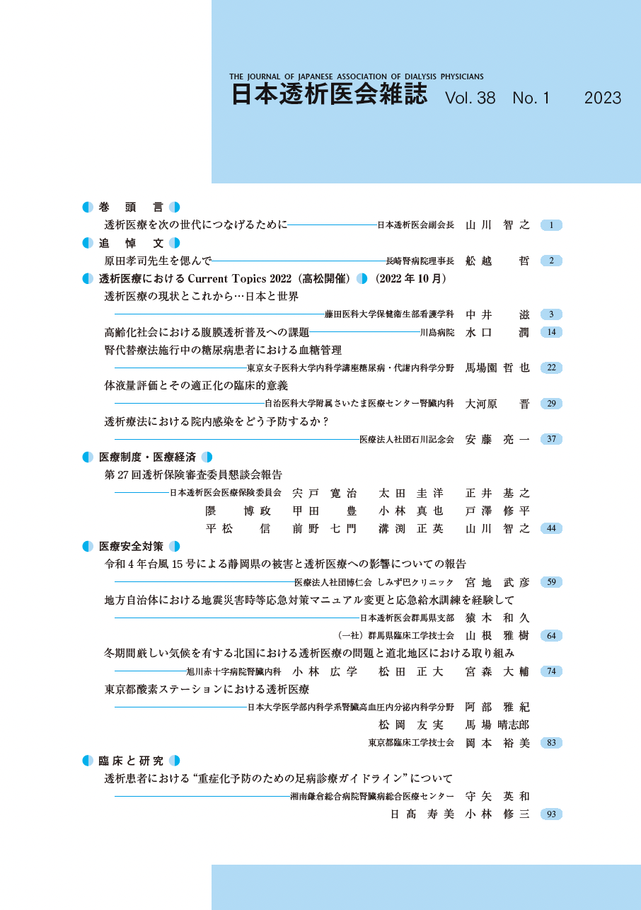 日本透析医会雑誌 - 公益社団法人 日本透析医会