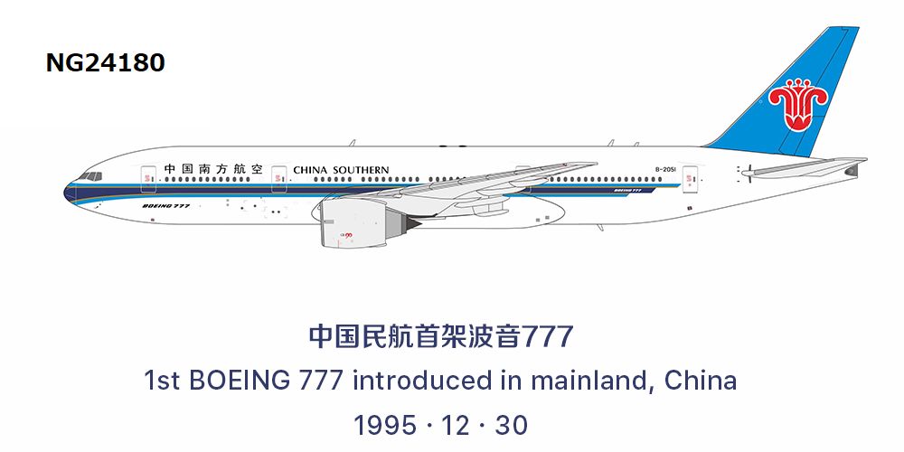 中國貨運航空 B777-200 旅客機大型模型 中國貨運航空 B777-200 旅客機