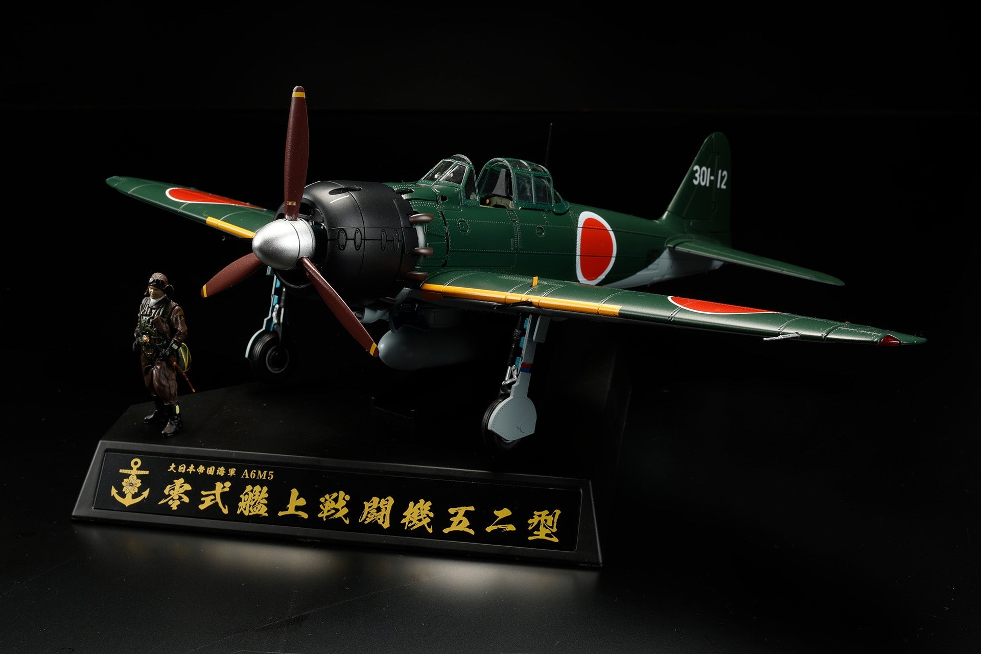 HobbyJAPAN ダイキャスト戦闘機シリーズ No1 零式艦上戦闘機52型「第