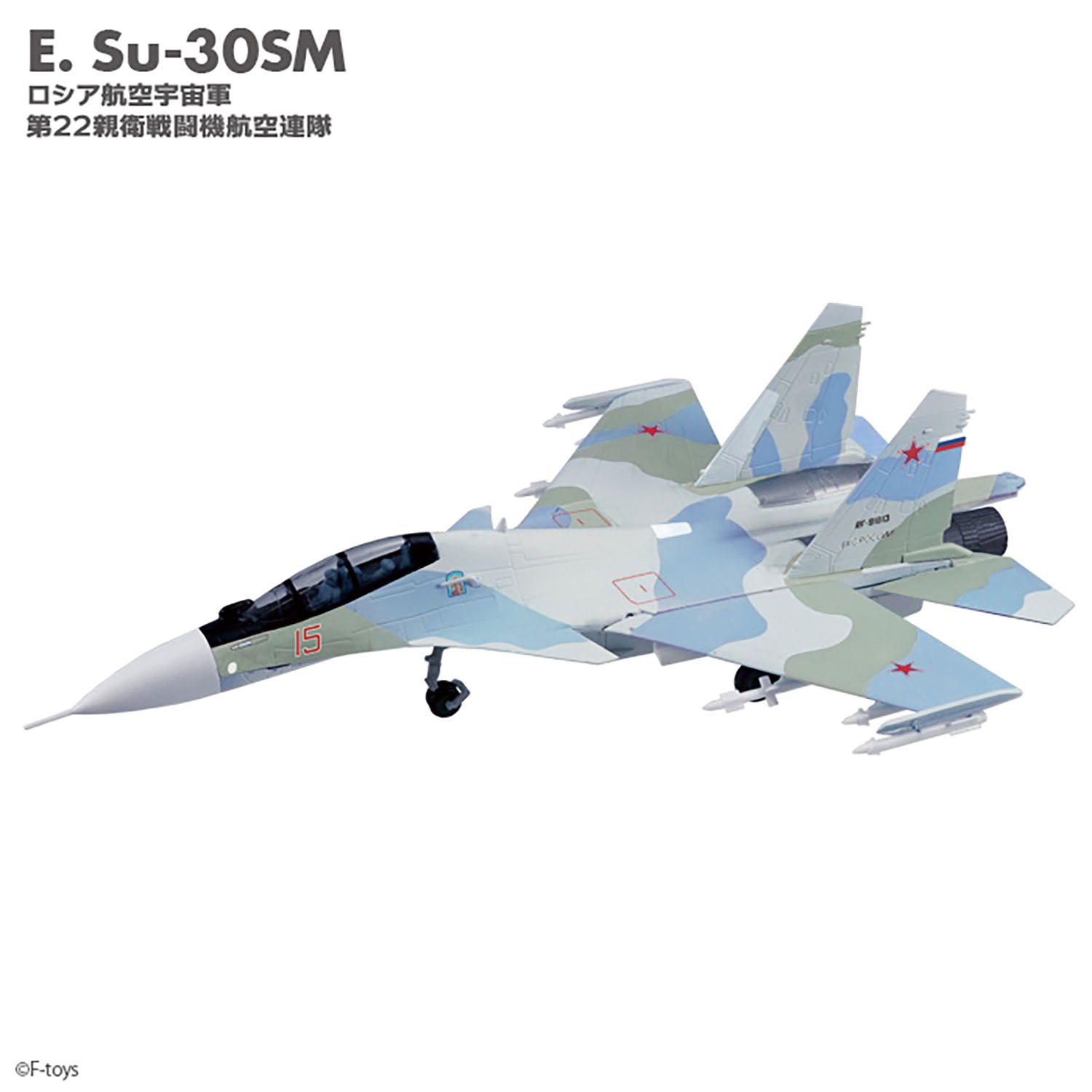 F-toys フランカーファミリー2（Su-27/Su-30 全9種類+？？） 1/144