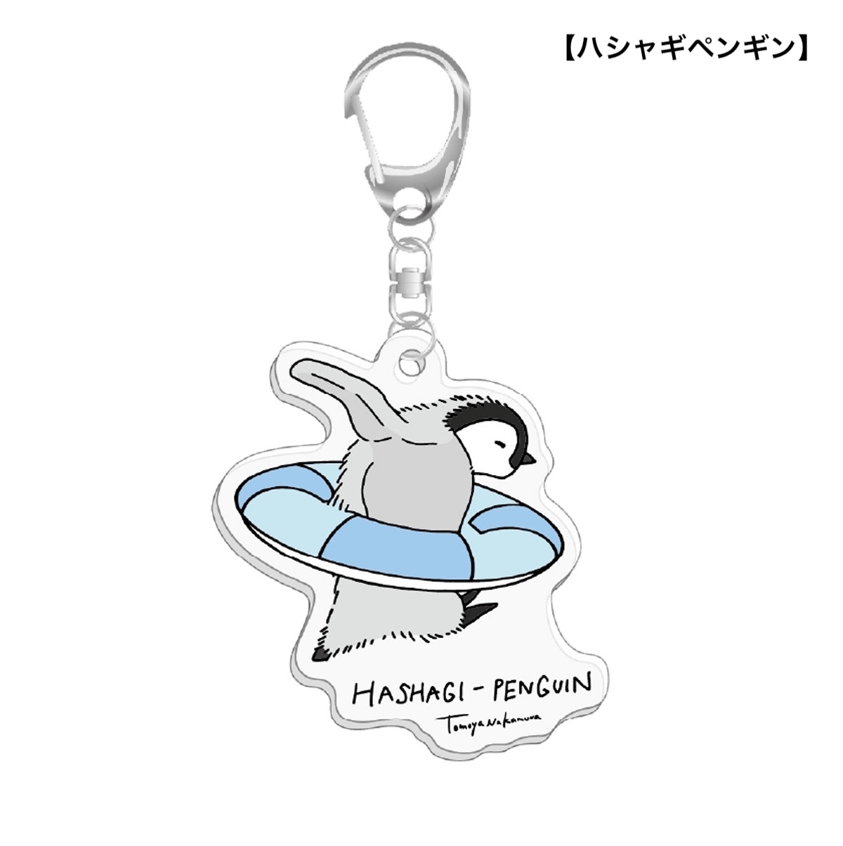 アクリルキーホルダー | 中村倫也 | TopCoat Online Shop