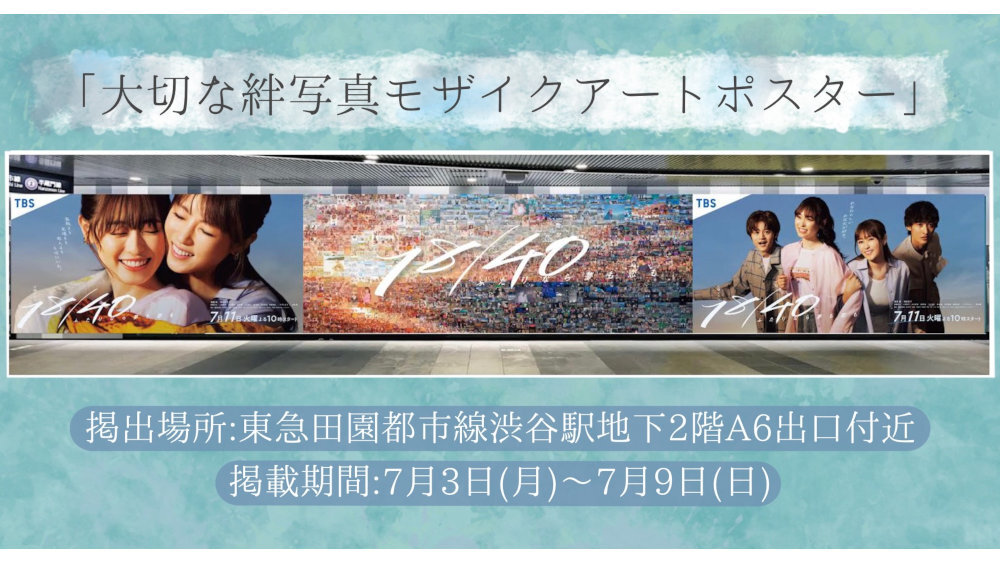 火曜ドラマ『18／40～ふたりなら夢も恋も～』「大切な絆写真