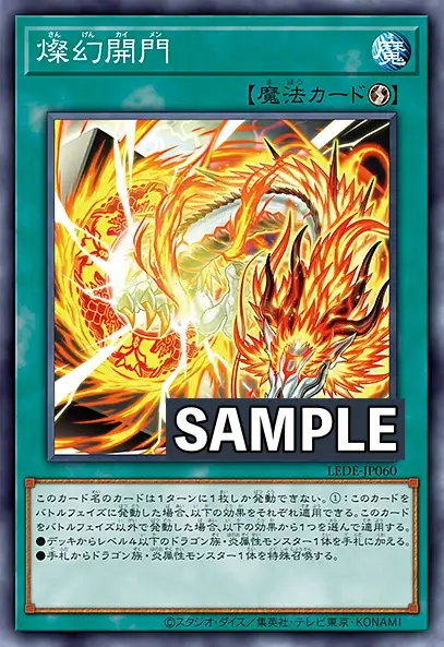 新規テーマ【天盃龍&燦幻】の効果や展開方法や使い方！相性の良い