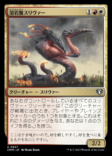 MTG】統率者マスターズ・統率者デッキ『スリヴァーの群れ