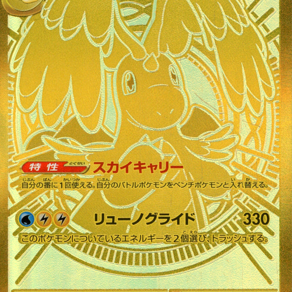 メガカイリューex MUR M2a 250/193 【KK】